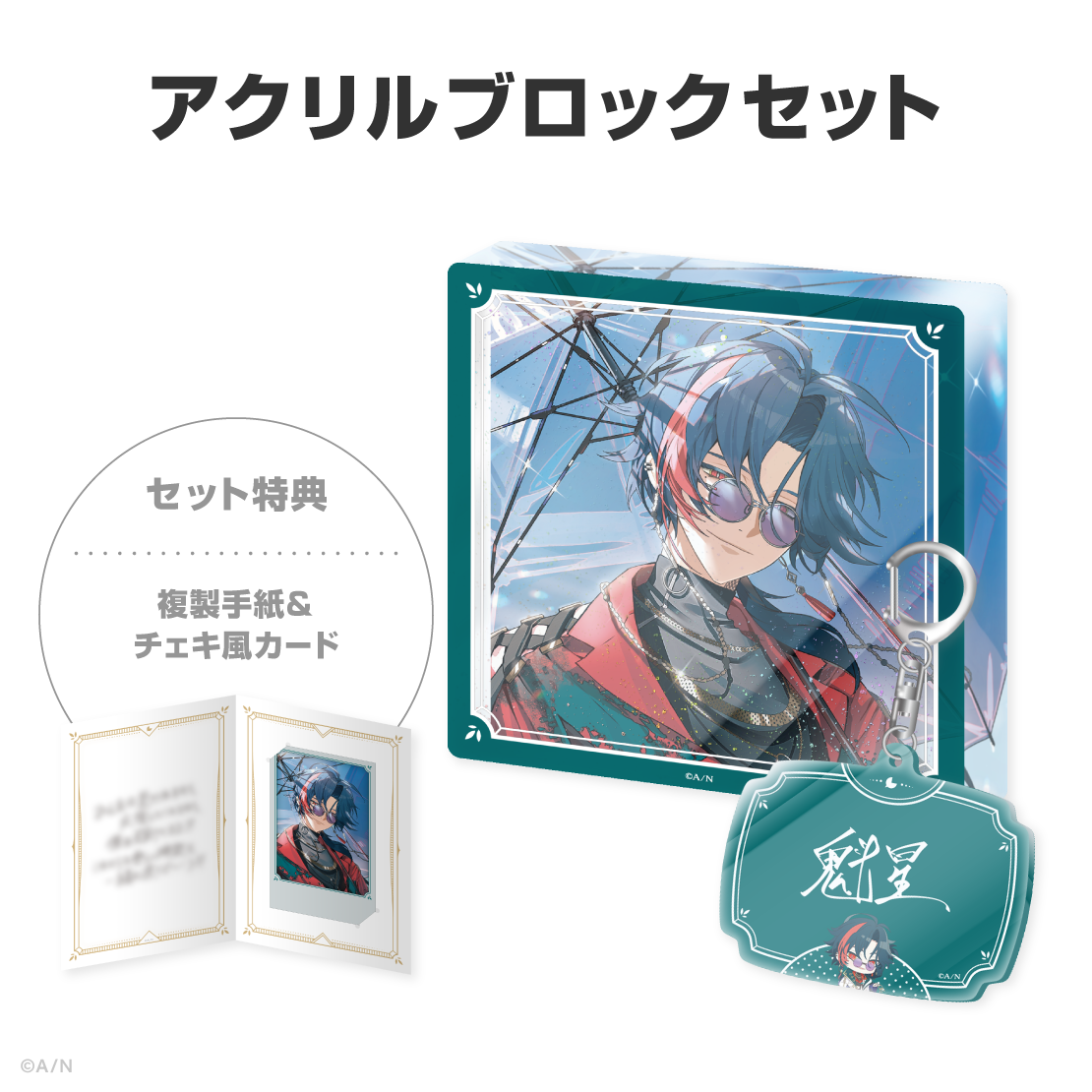 魁星誕生日グッズ＆ボイス2026