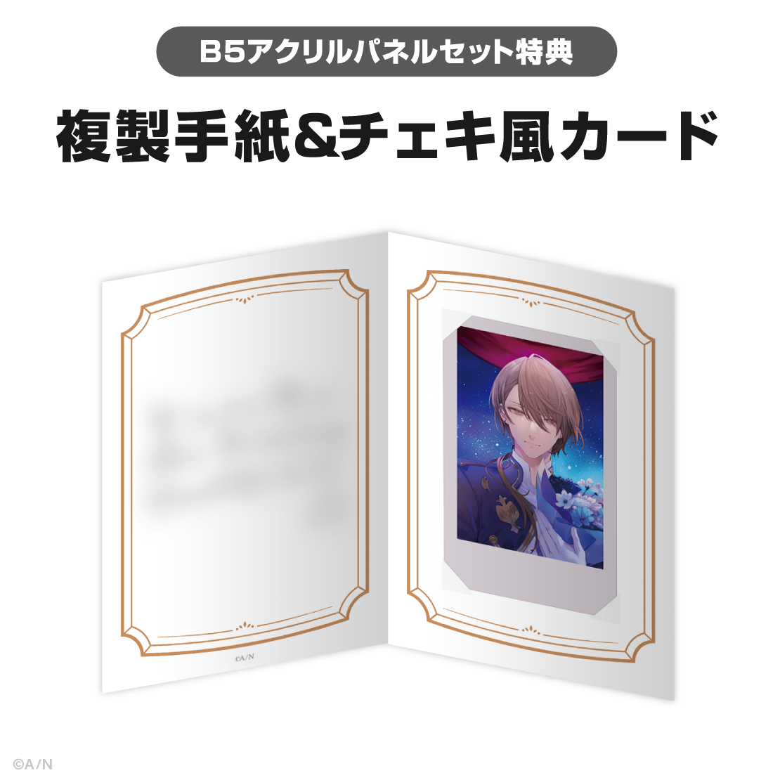 加賀美ハヤト誕生日グッズ＆ボイス2025