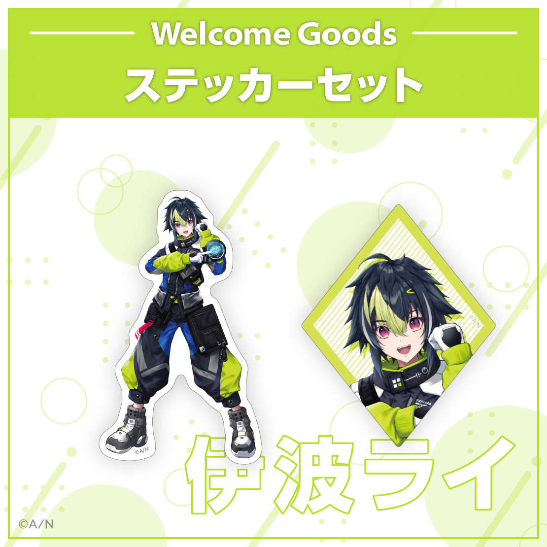 Welcome Goods】伊波ライ｜にじさんじオフィシャルストア