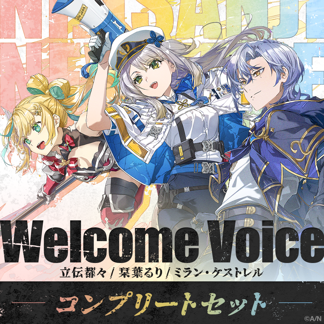 【Welcome Voice】2023年11月デビューライバー コンプリートセット