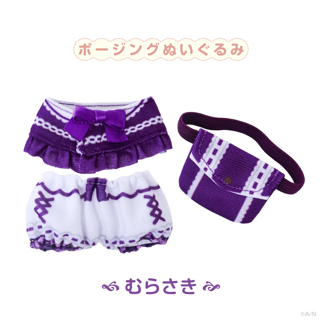 【森のおめかし】おめかしポンチョコーデ