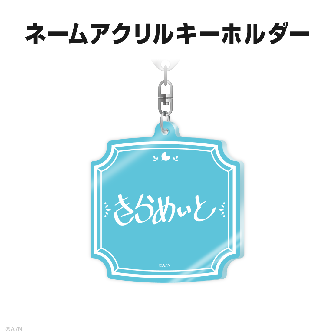 空星きらめ誕生日グッズ＆ボイス2026