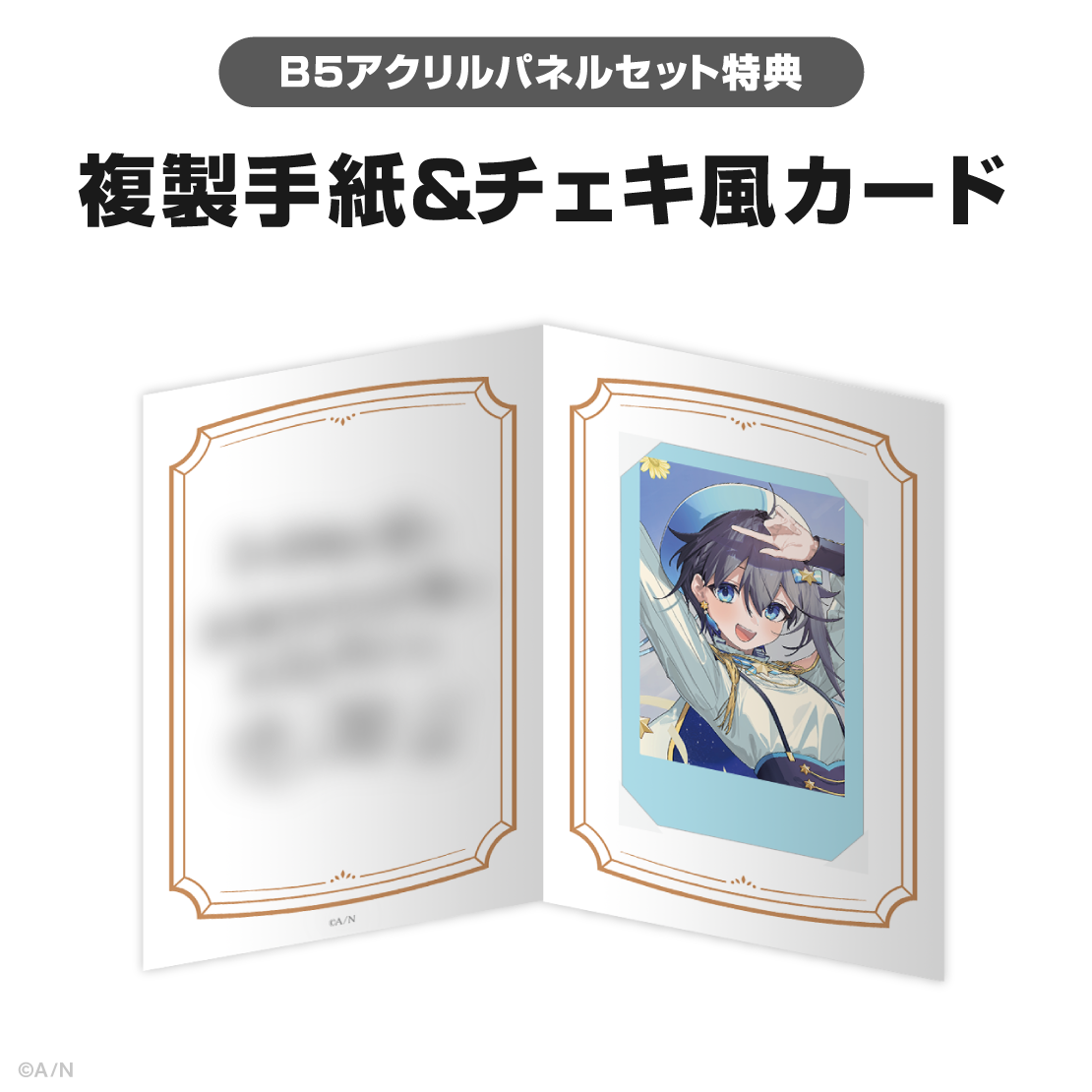 空星きらめ誕生日グッズ＆ボイス2026