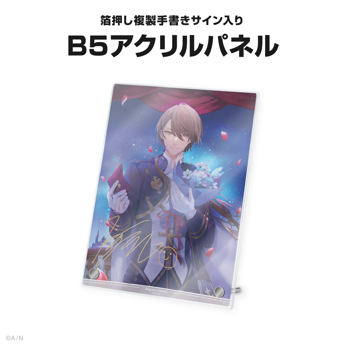 加賀美ハヤト誕生日グッズ＆ボイス2025