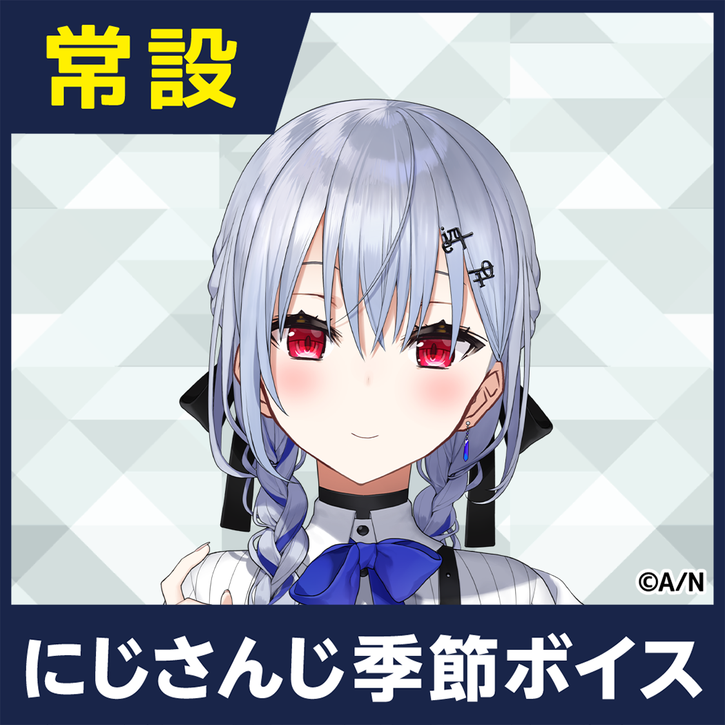 【葉加瀬冬雪】にじさんじ季節ボイス【2019年4月～2021年6月期間】