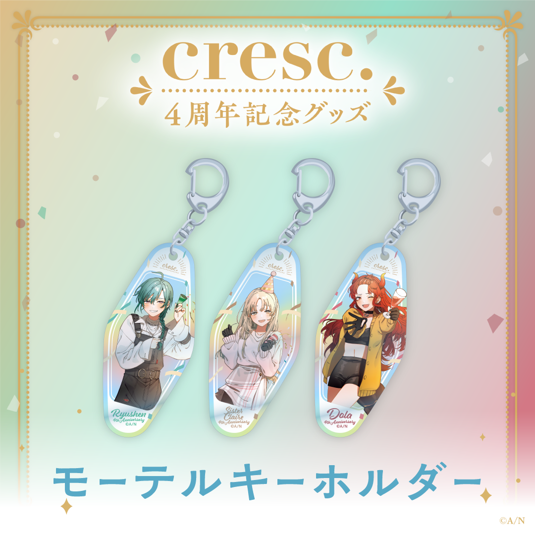 【cresc. 4周年記念グッズ】モーテルキーホルダー