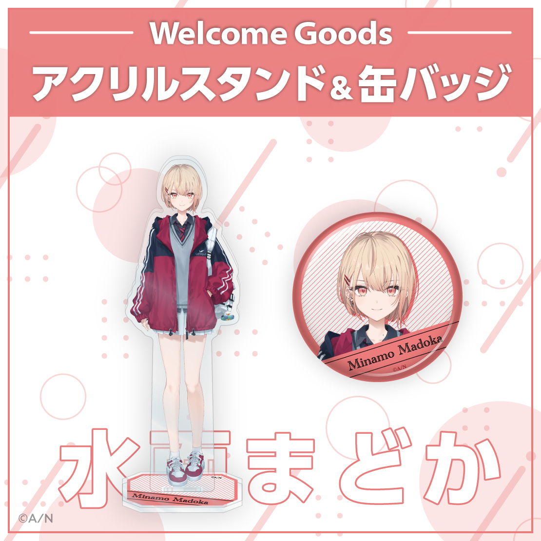 【Welcome Goods】水面まどか