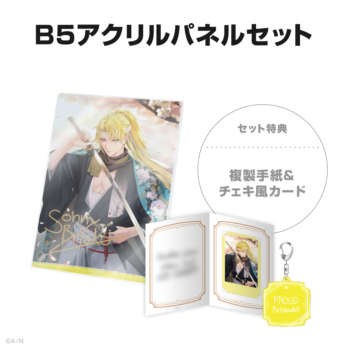 サニー・ブリスコー誕生日グッズ＆ボイス2026