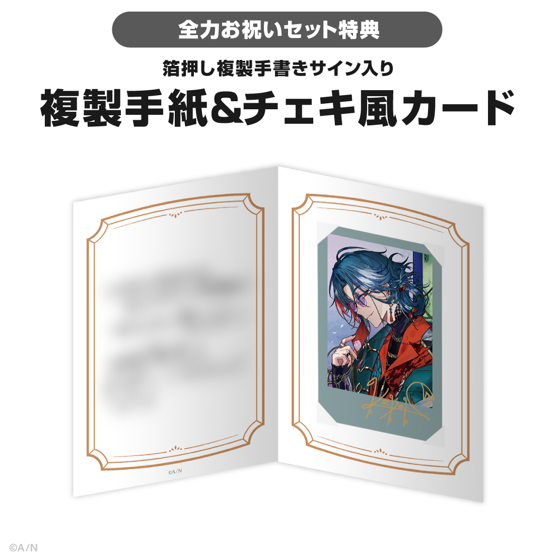 魁星誕生日グッズ＆ボイス2025