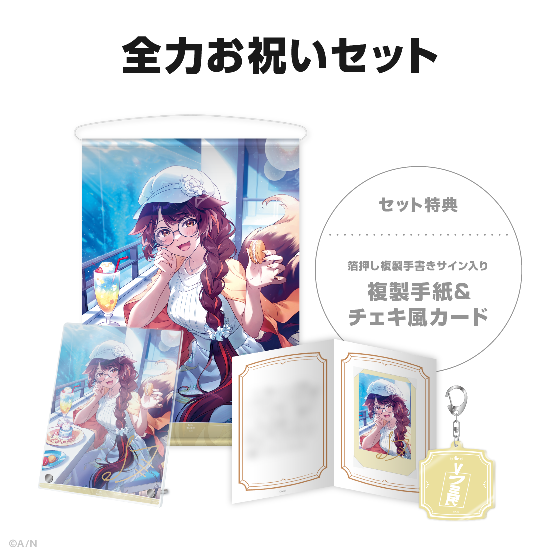 フミ誕生日グッズ＆ボイス2025