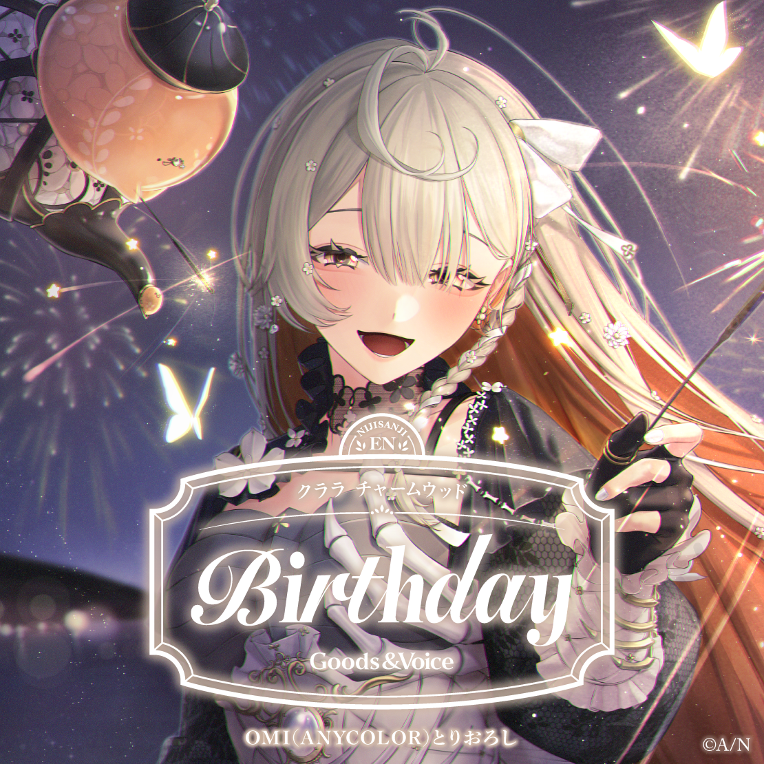 クララ チャームウッド誕生日グッズ＆ボイス2025