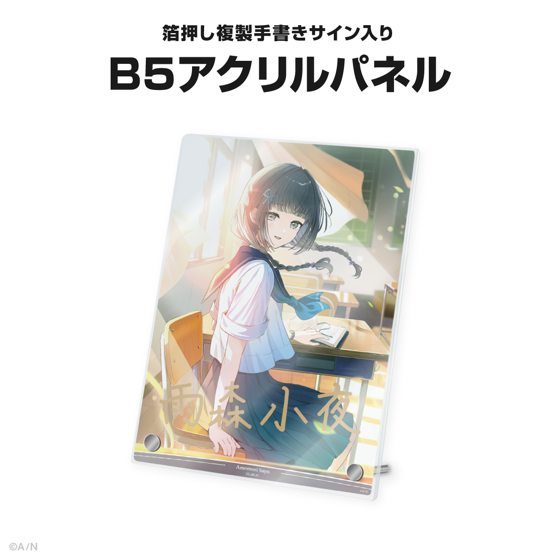 雨森小夜誕生日グッズ＆ボイス2025