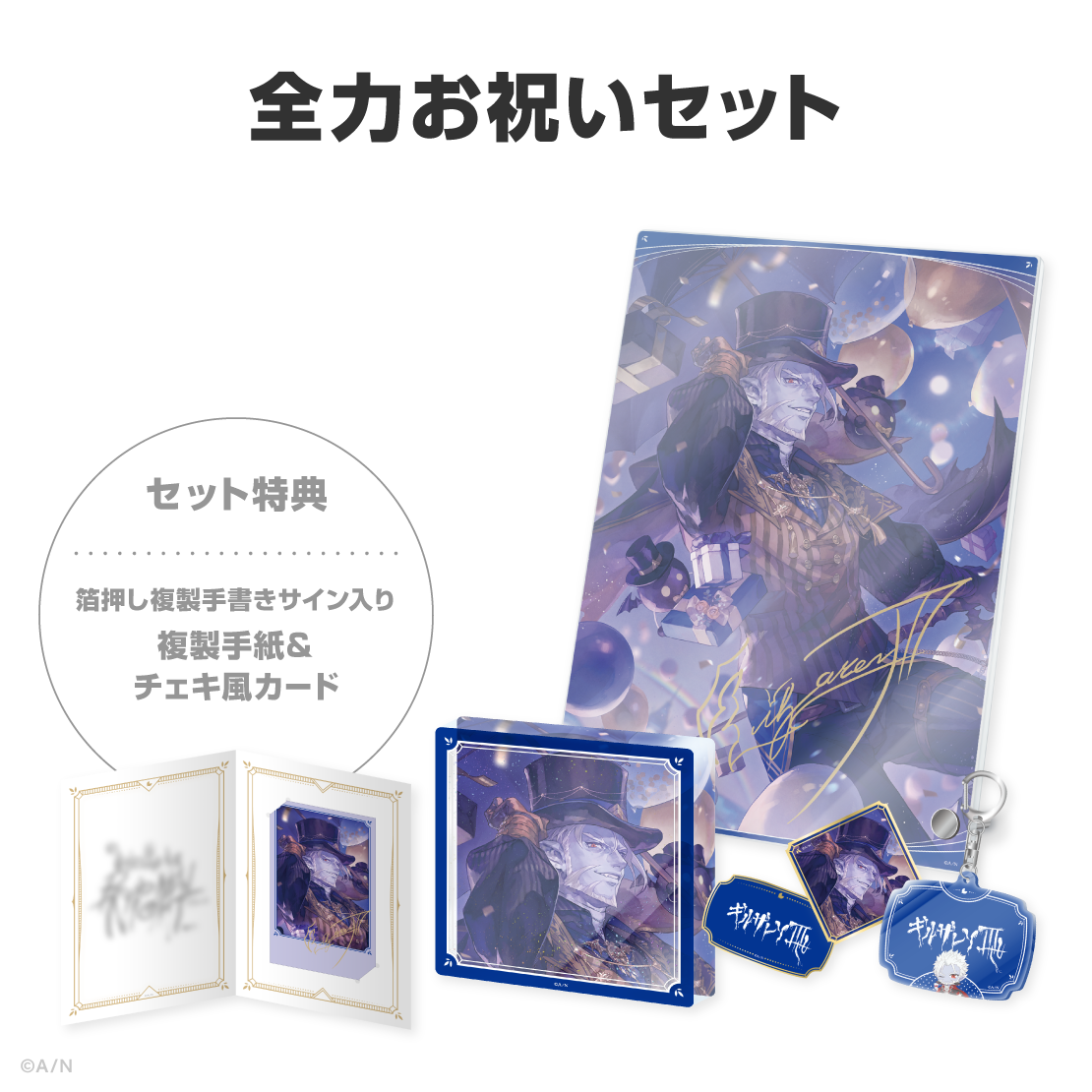 ギルザレンⅢ世誕生日グッズ＆ボイス2026