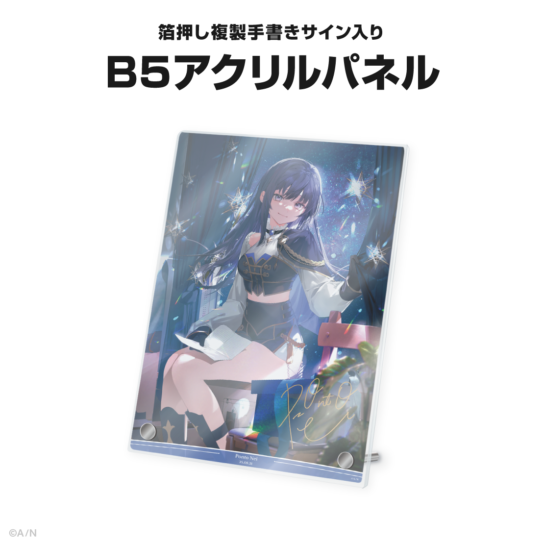 先斗寧誕生日グッズ2025