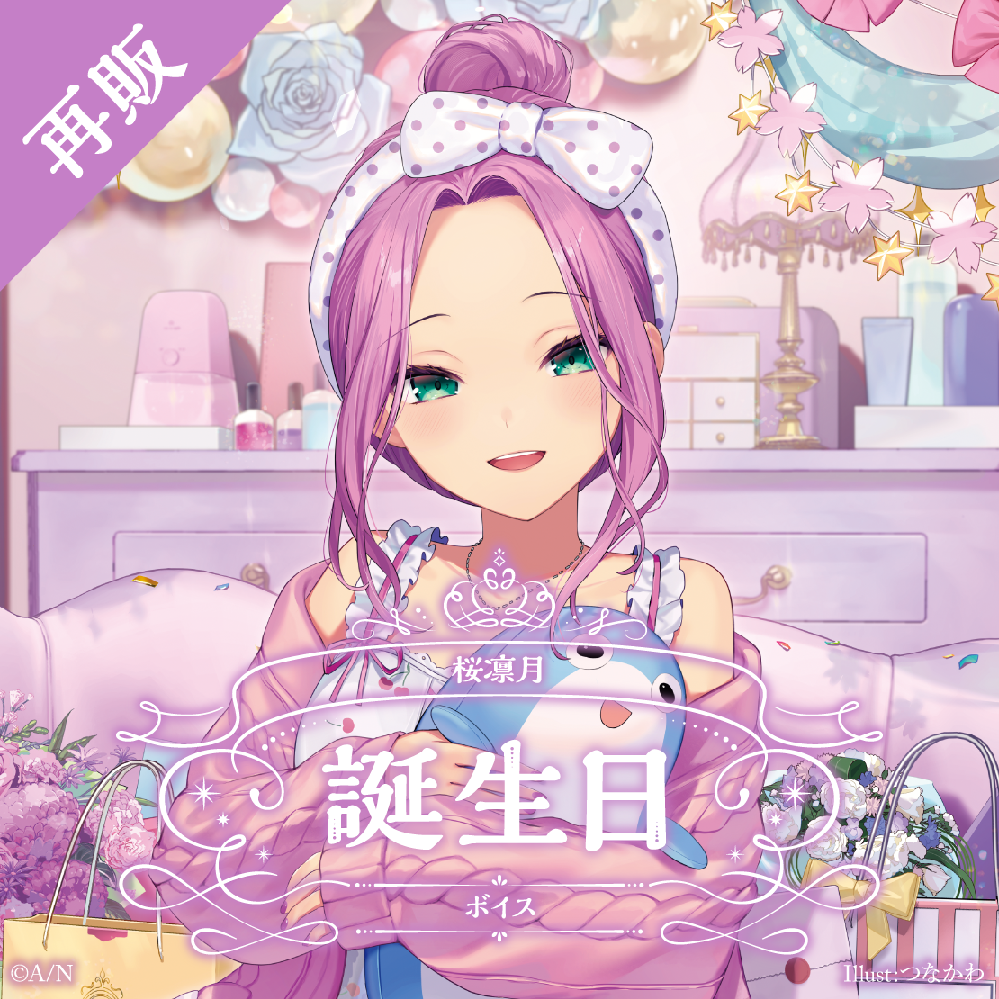【再販】桜凛月 誕生日ボイス2025
