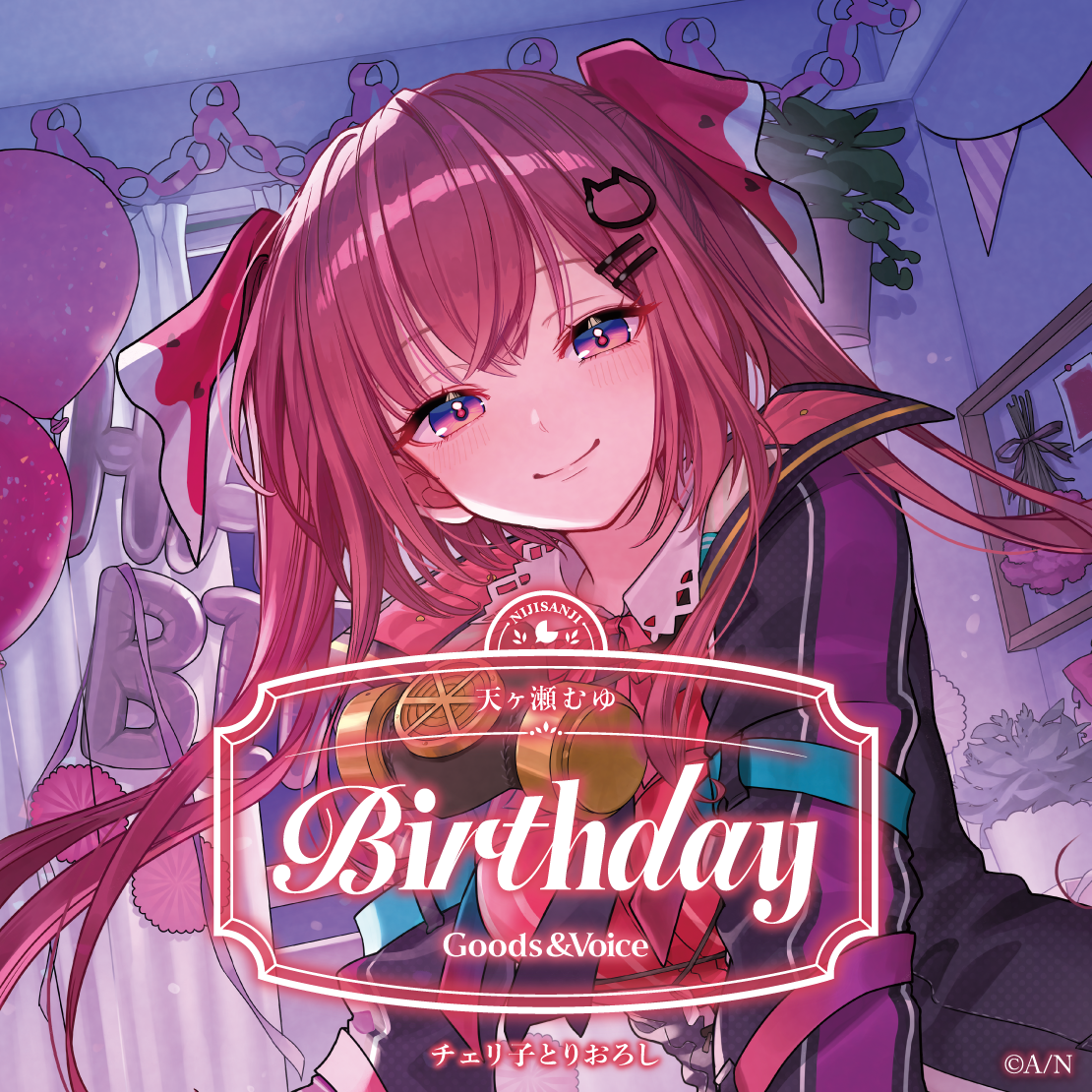 天ヶ瀬むゆ誕生日グッズ＆ボイス2025