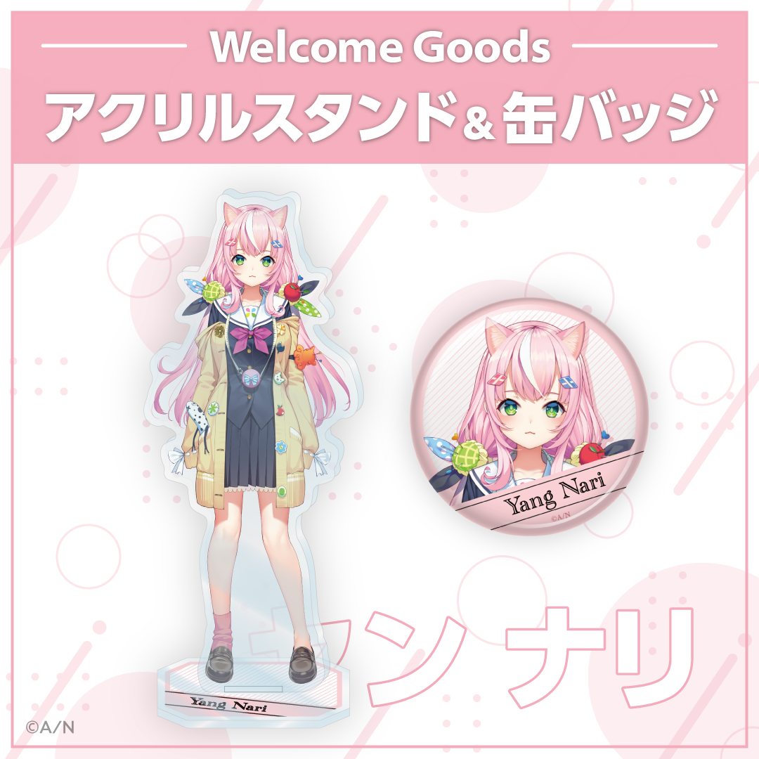 【Welcome Goods】ヤン ナリ