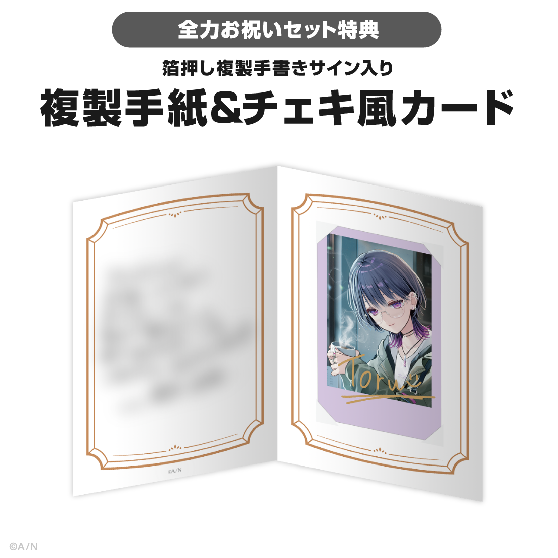 小清水透誕生日グッズ＆ボイス2025