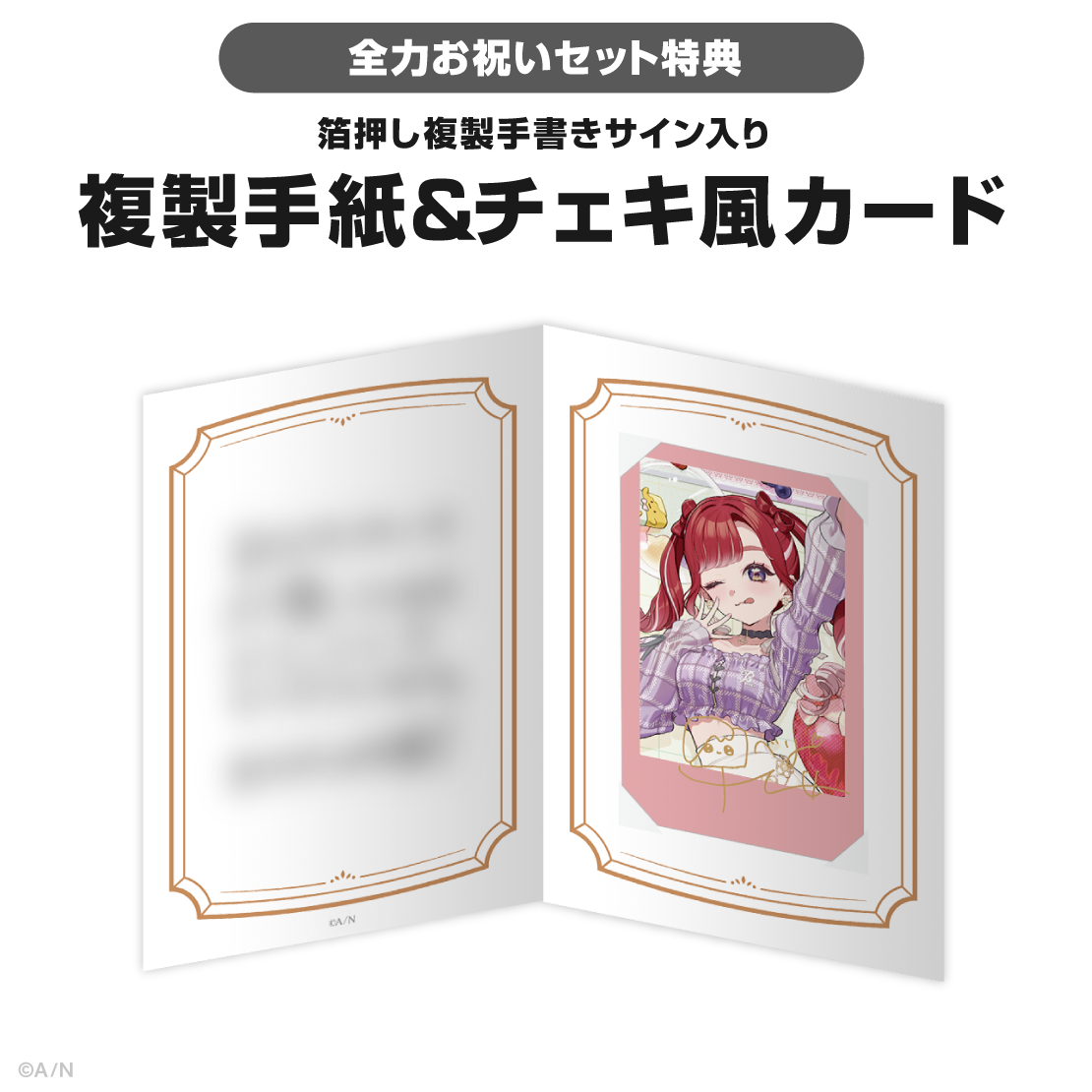 早乙女ベリー誕生日グッズ＆ボイス2026