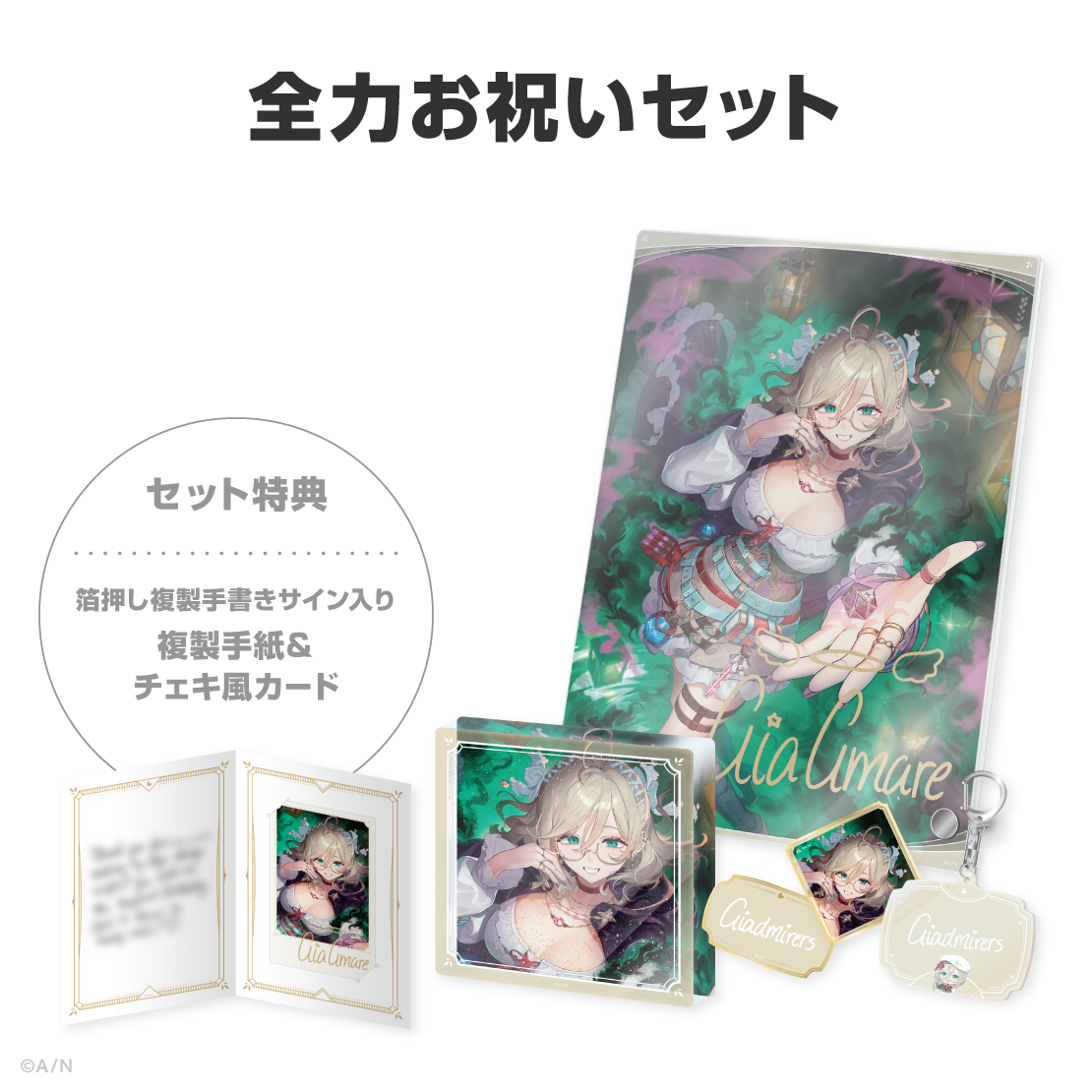 アイア アマレ誕生日グッズ＆ボイス2026