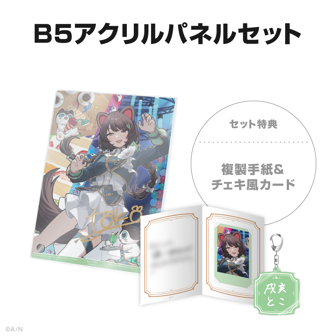 戌亥とこ誕生日グッズ＆ボイス2025