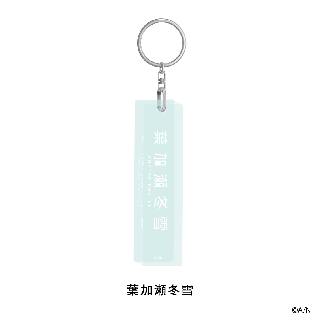 【おでかけSTYLE～にかいめ！～】アクリルスティックキーホルダー