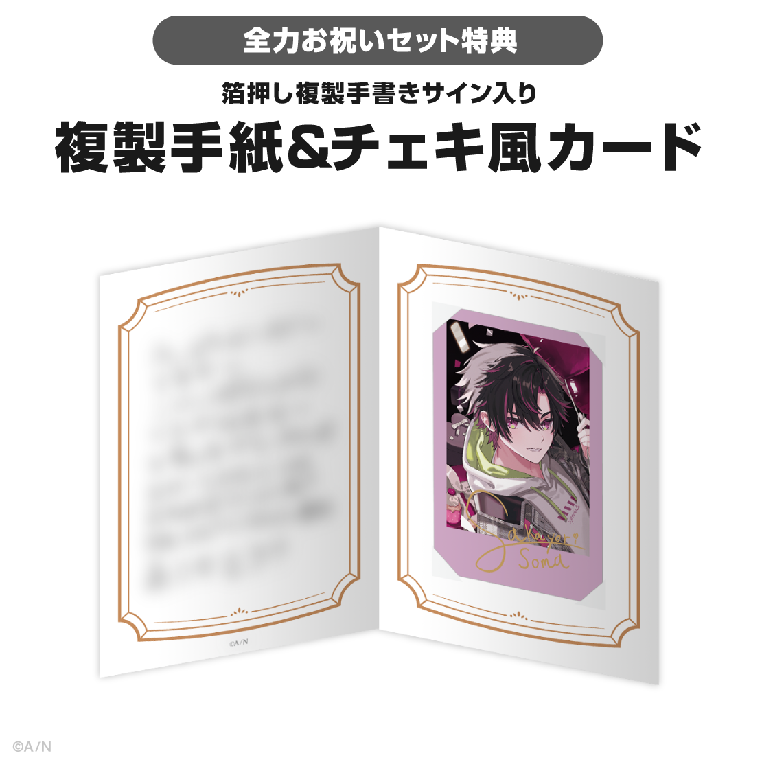 酒寄颯馬誕生日グッズ＆ボイス2025