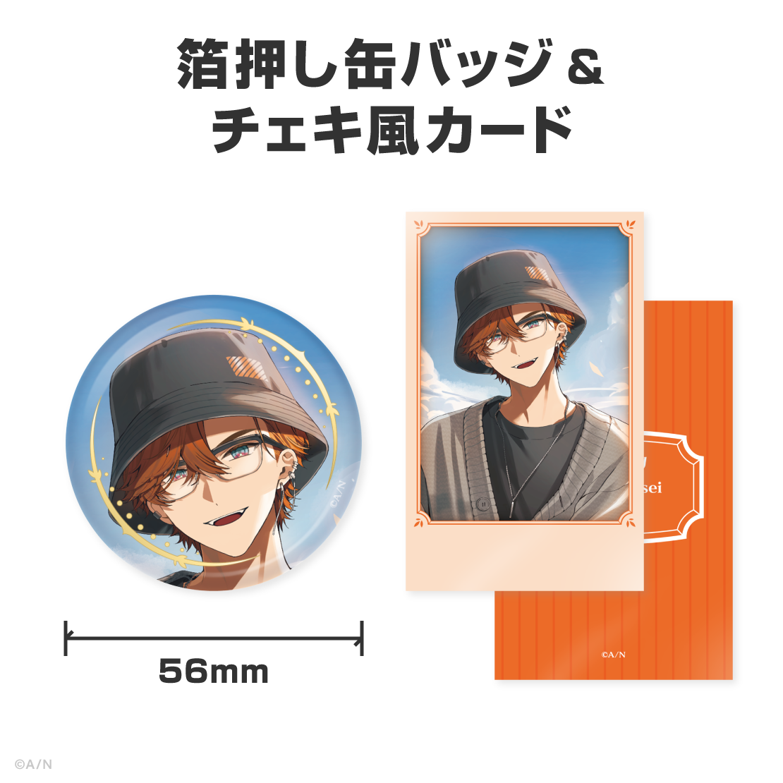 北見遊征誕生日グッズ＆ボイス2026