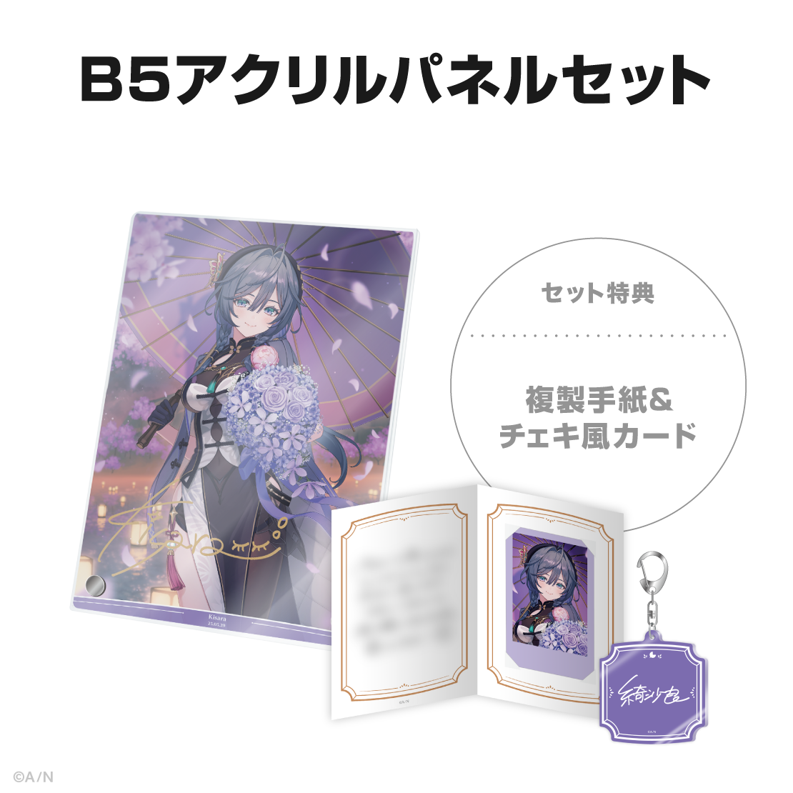 綺沙良誕生日グッズ＆ボイス2025