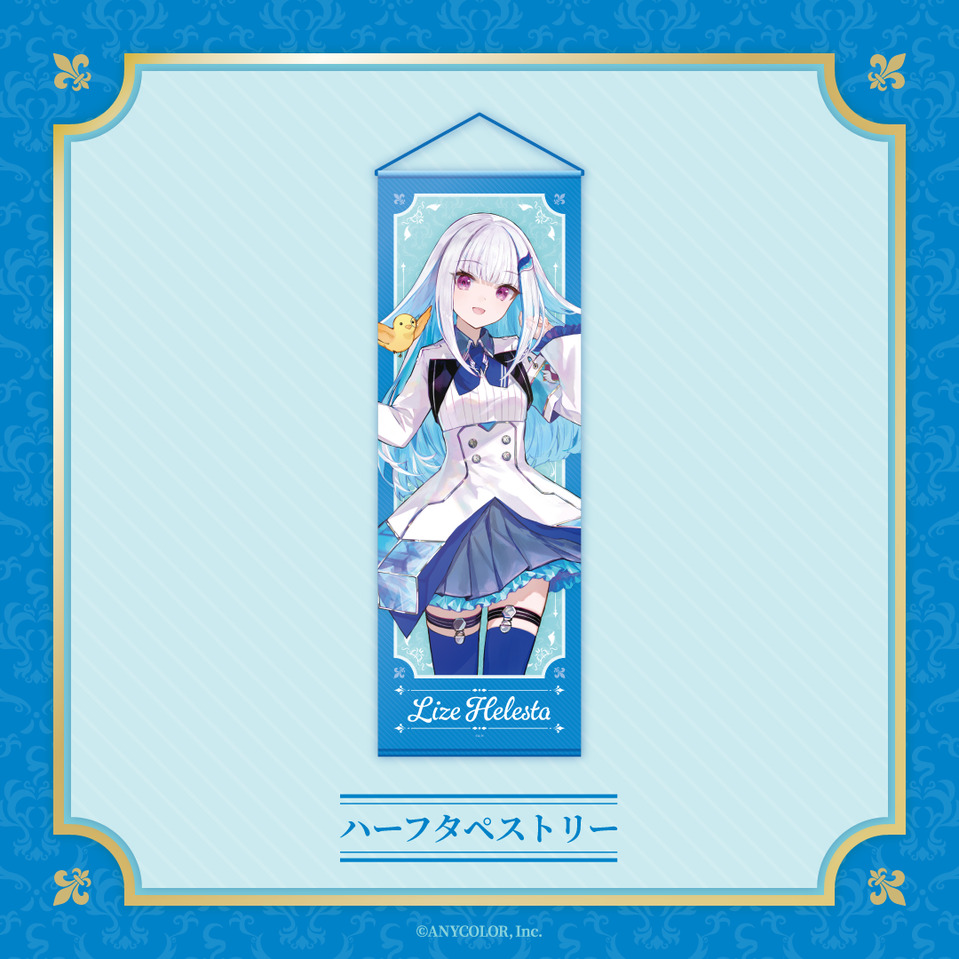 【Lize Helesta Celebration Goods】ハーフタペストリー