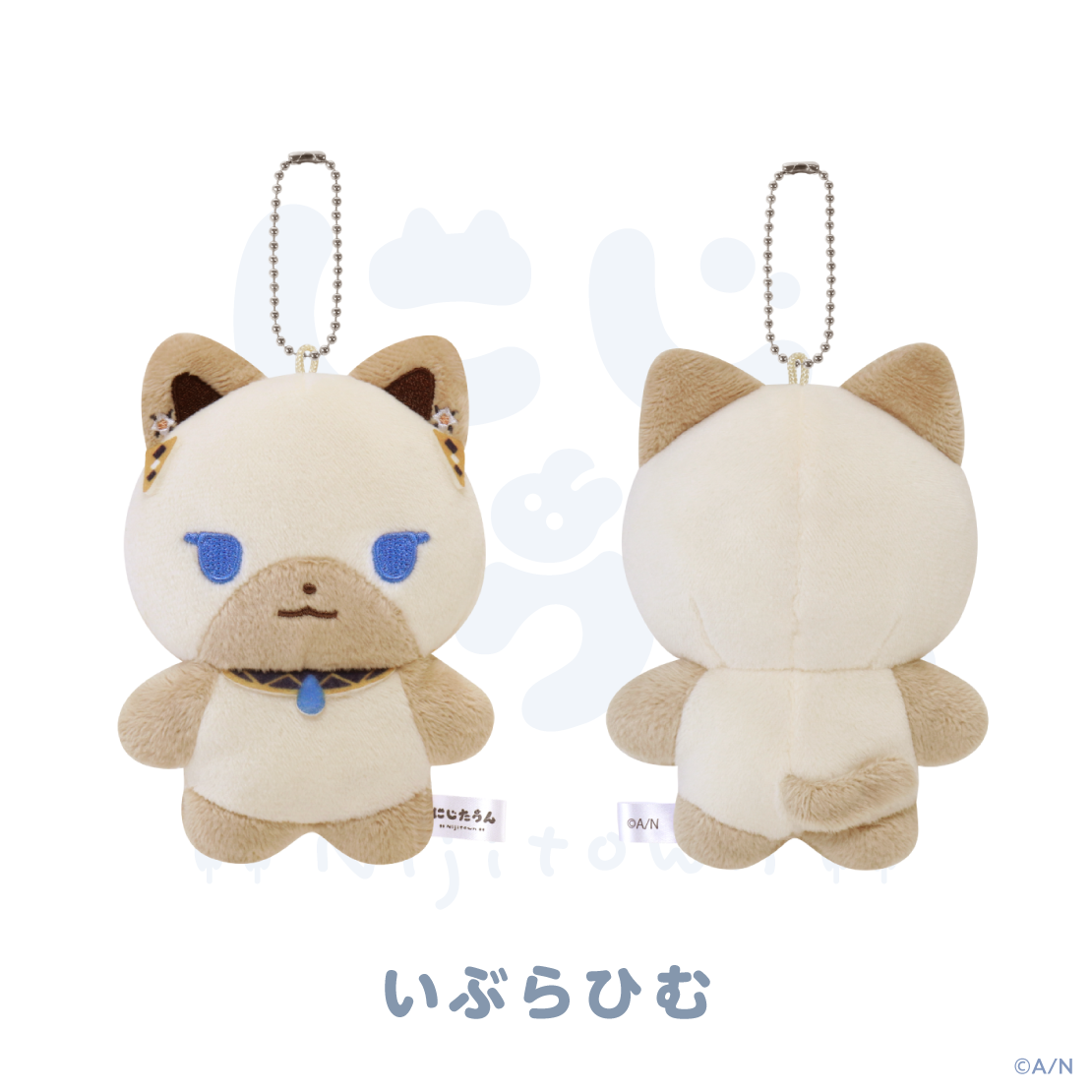 【にじたうん 6ちょうめ】ぬいぐるみマスコット