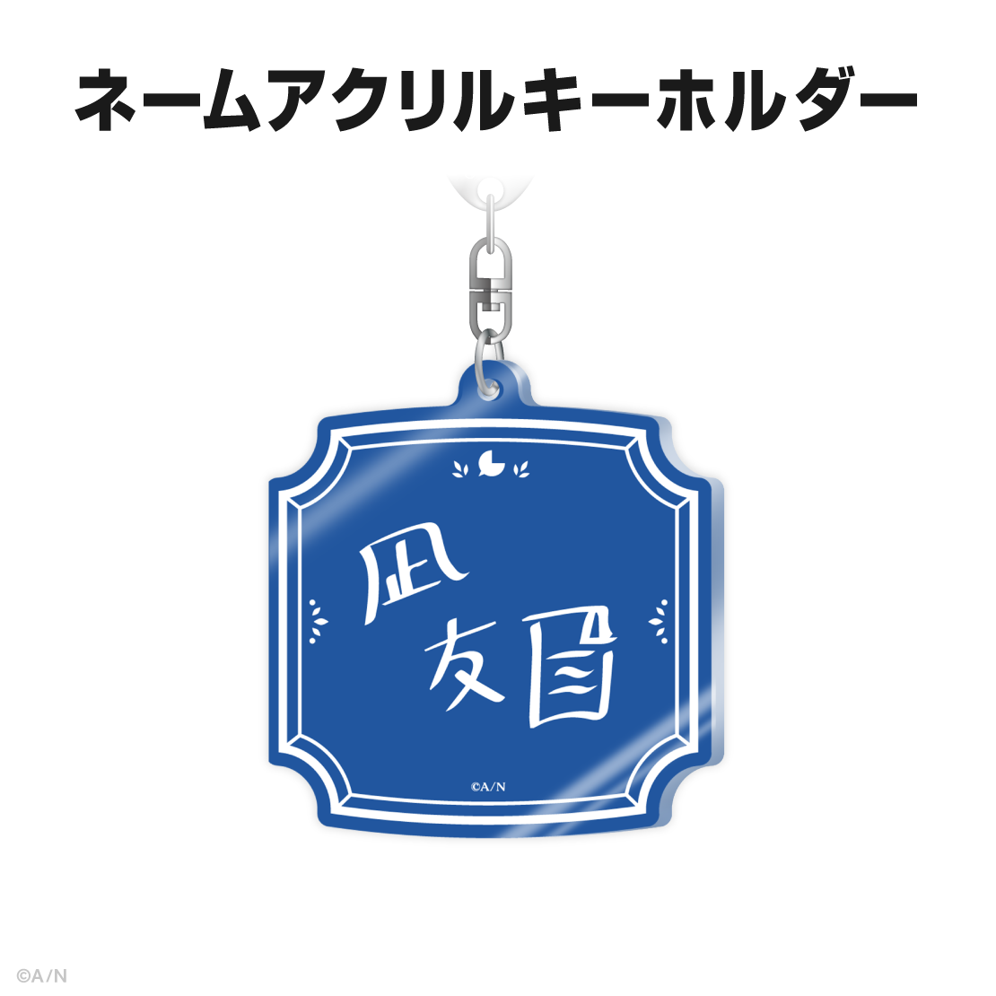 四季凪アキラ誕生日グッズ＆ボイス2025