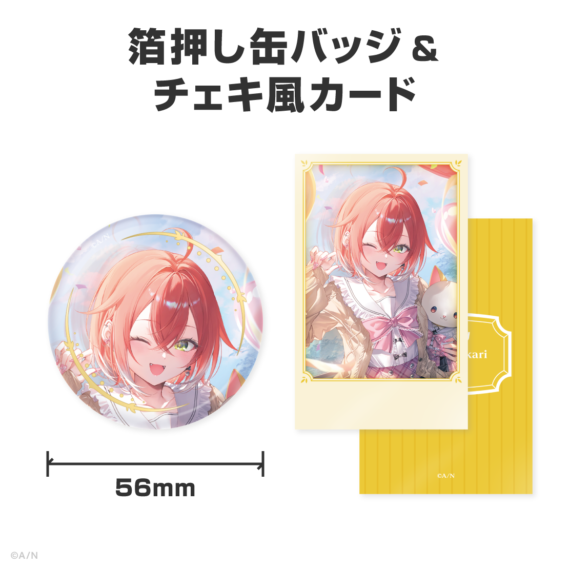獅子堂あかり誕生日グッズ＆ボイス2026