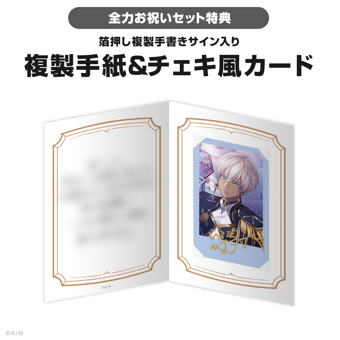 イブラヒム誕生日グッズ＆ボイス2025