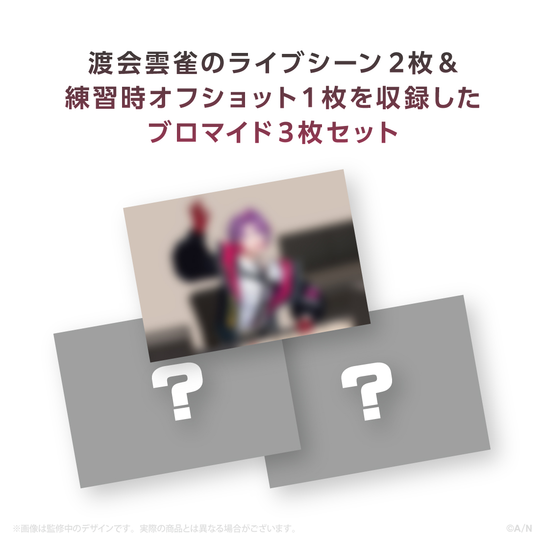 【2時だとか 1st LIVE】ブロマイドセット