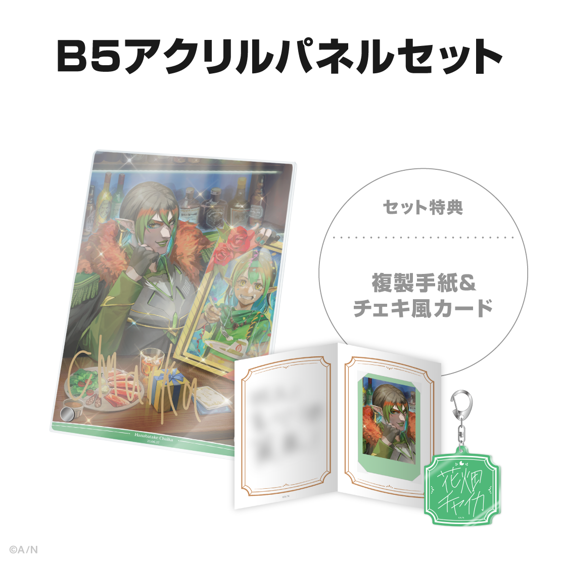 花畑チャイカ誕生日グッズ＆ボイス2025