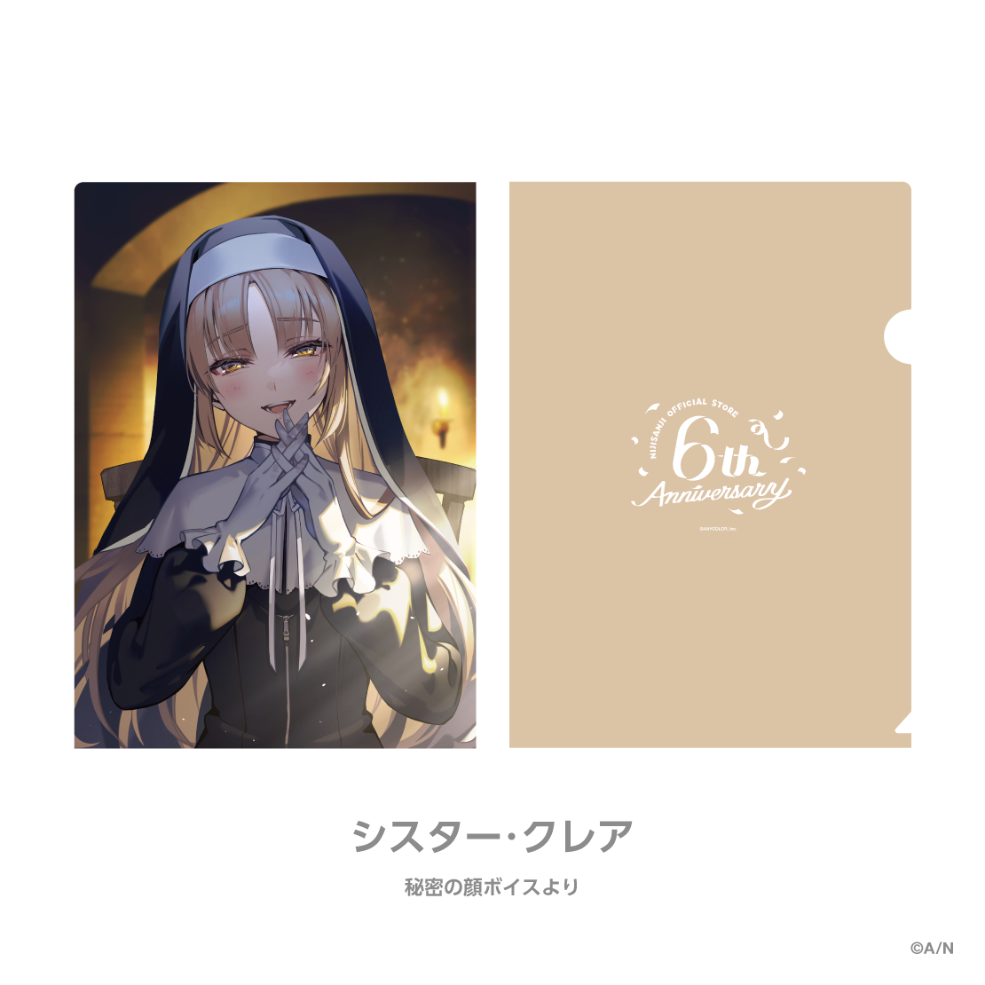 【にじストア6周年メモリアルグッズ】クリアファイル