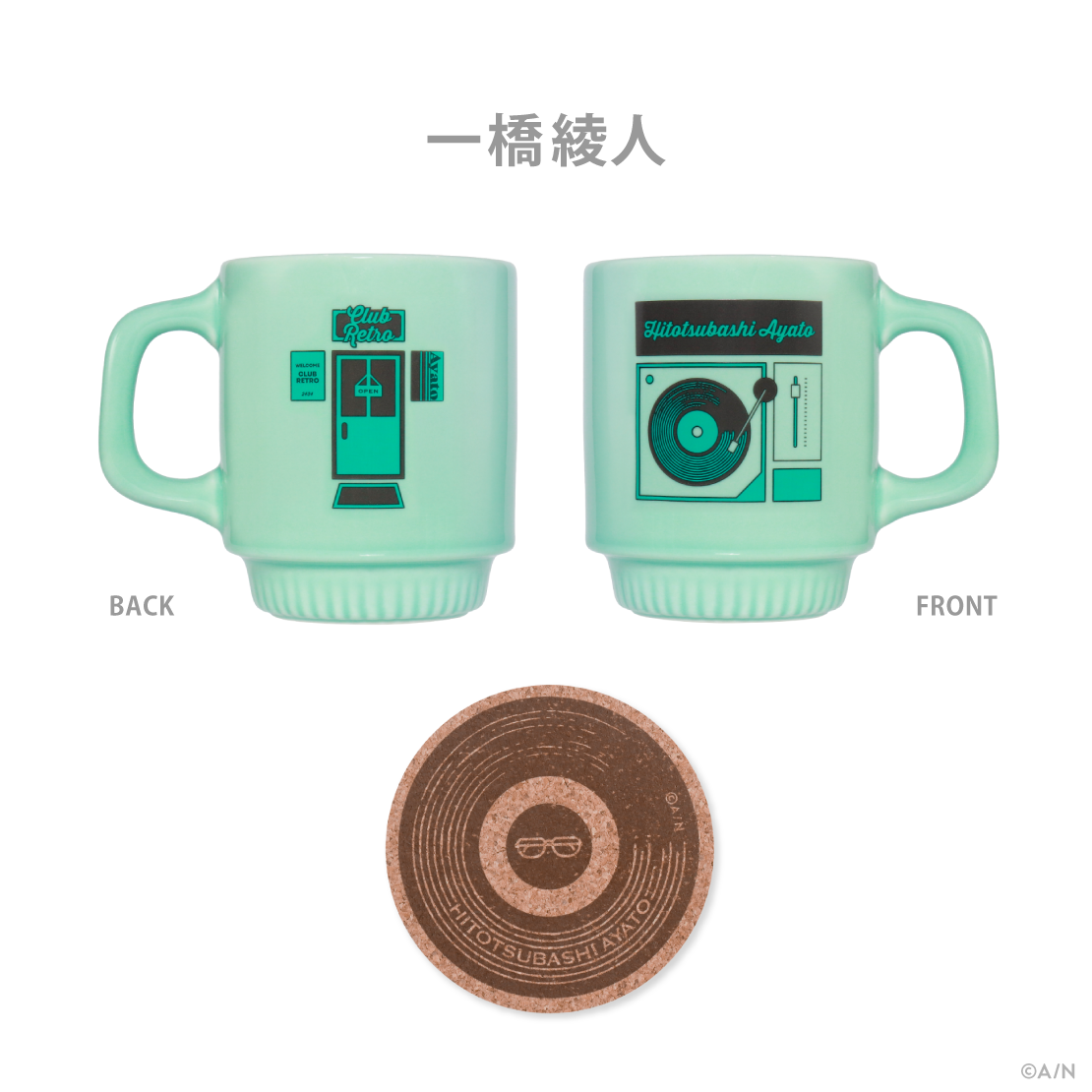 【CLUB RETRO】カップ＆コースターセット