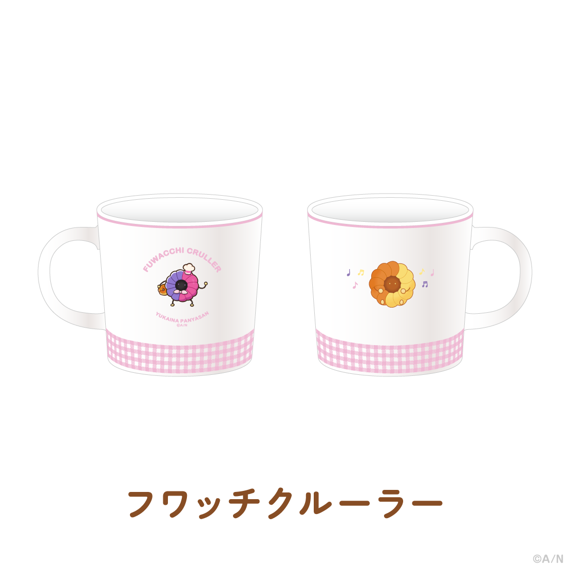 【ゆかいなパンやさん】マグカップ【にじりとる】