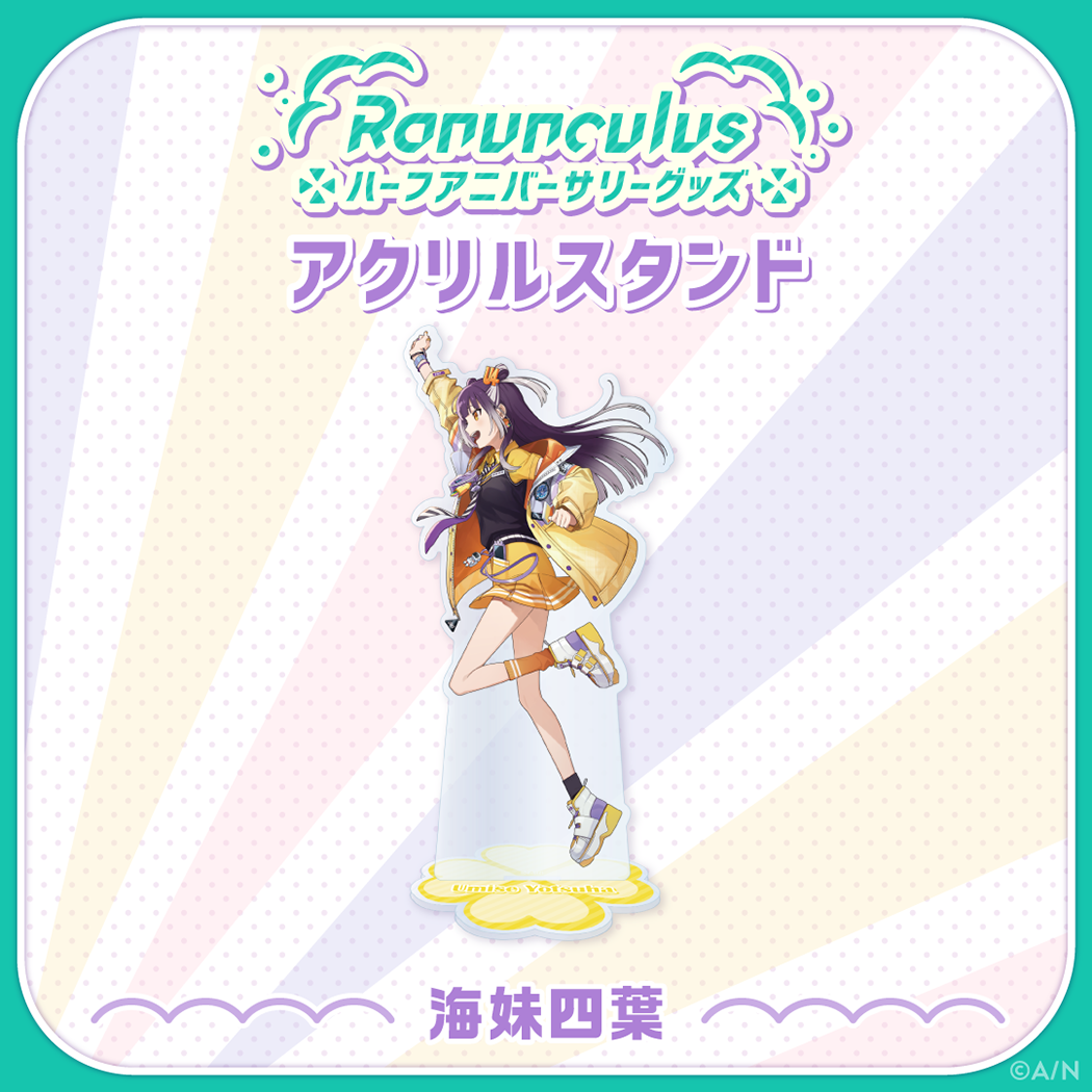 【Ranunculus ハーフアニバーサリー】アクリルスタンド