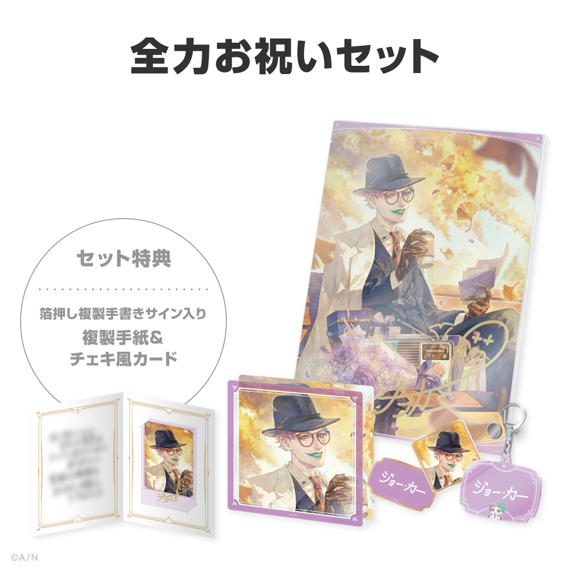 ジョー・力一誕生日グッズ2026