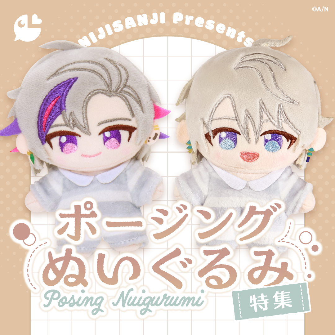 ポージングぬいぐるみ特集