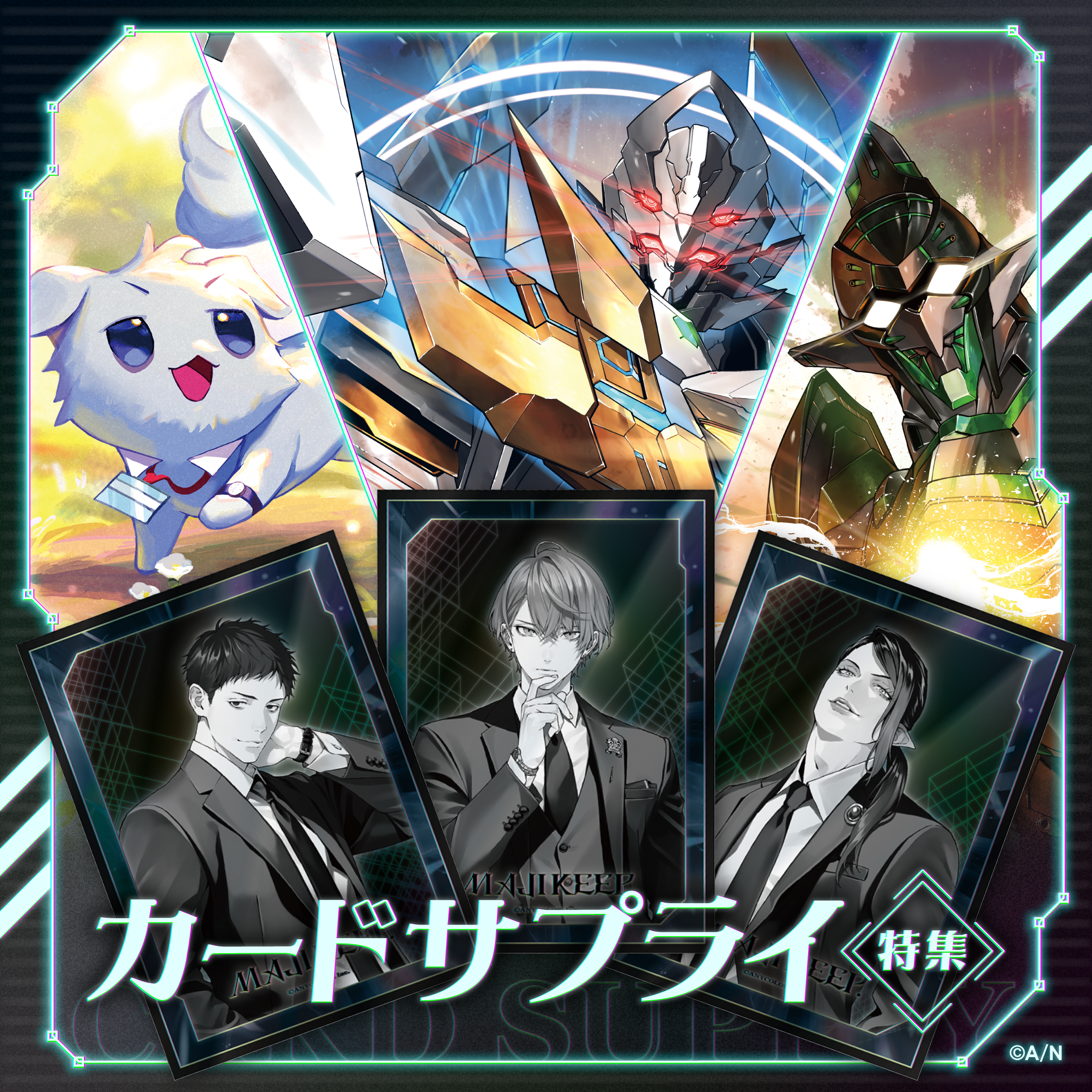 カードサプライ