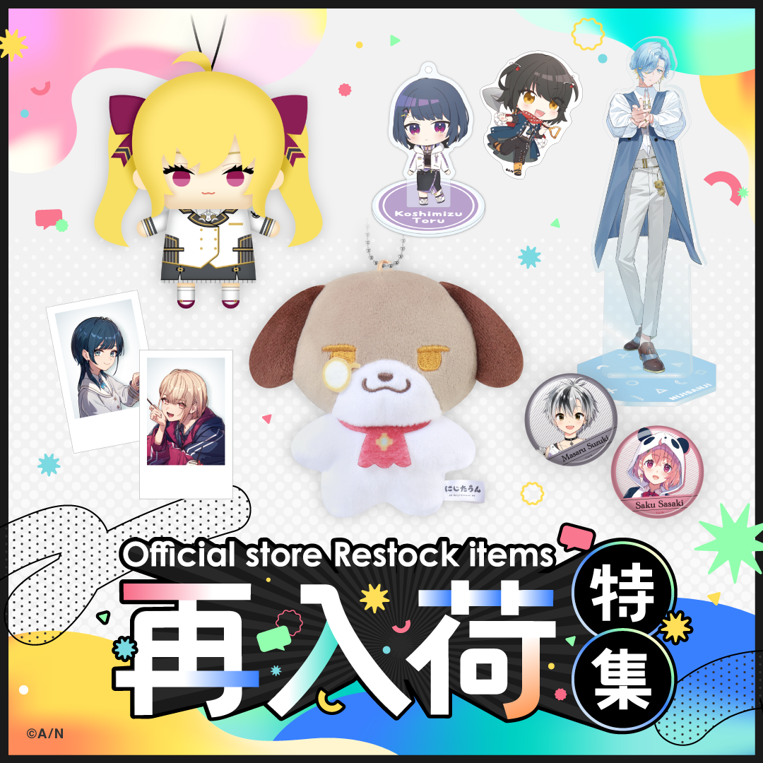 再入荷特集