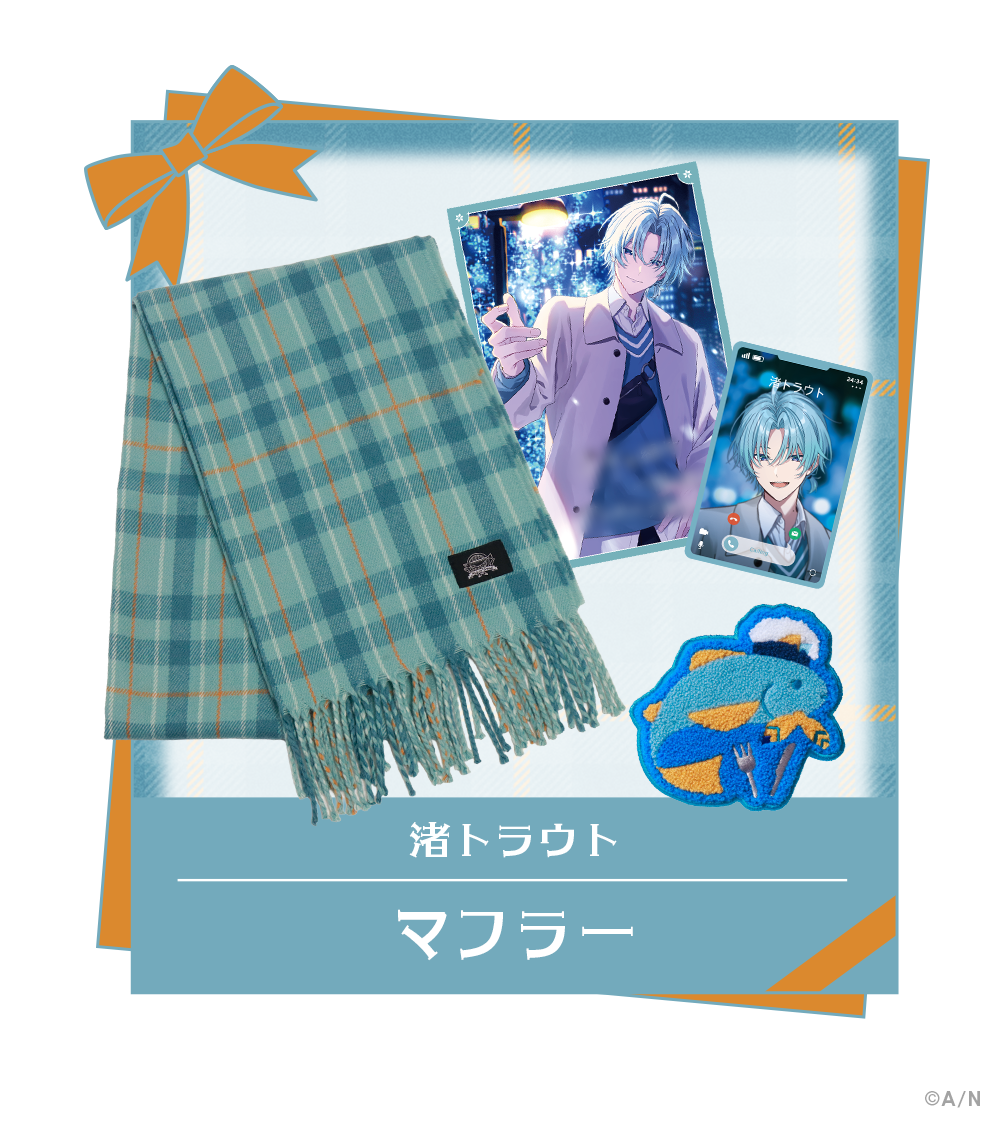 渚トラウト マフラー