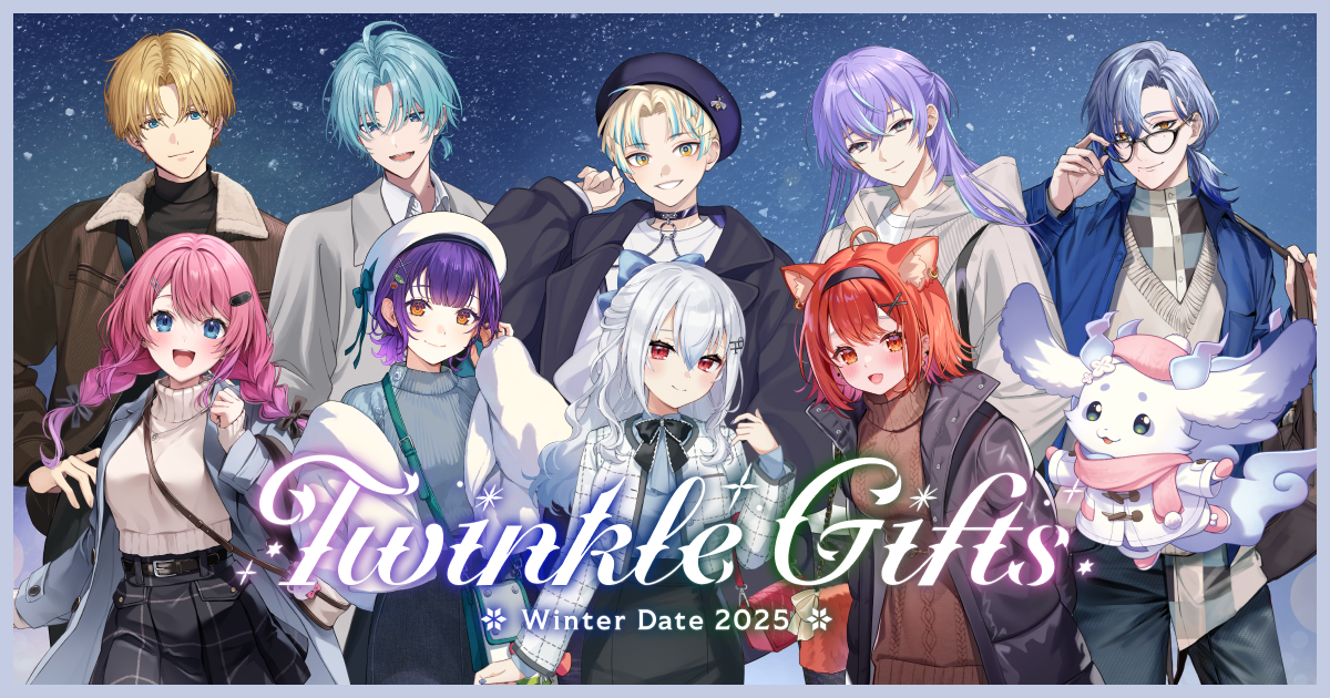 Twinkle Gifts ~ウィンターデート2025~