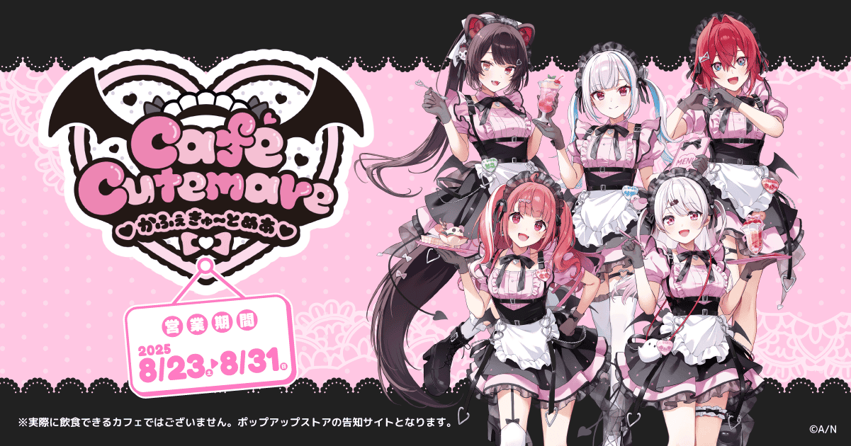 Cafe Cutemare ♥かふぇきゅ〜とめあ♥