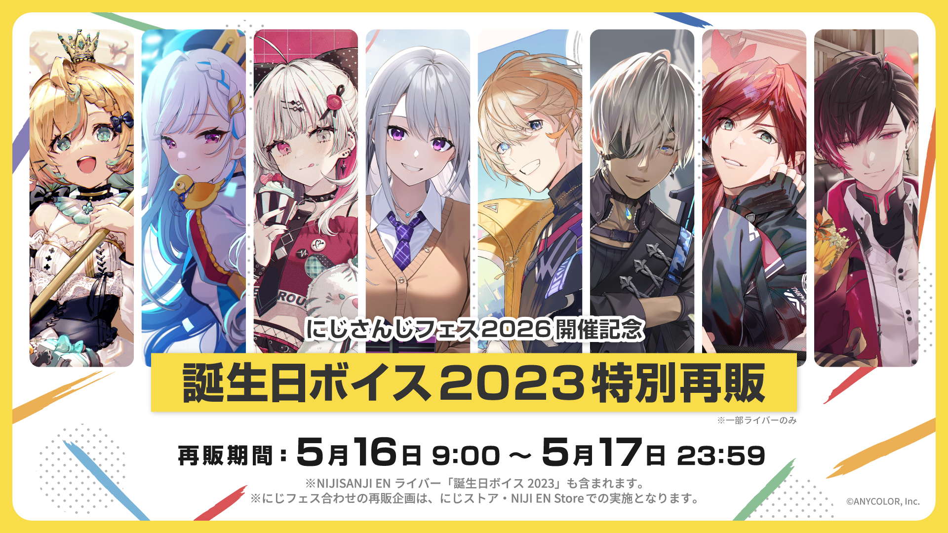 にじさんじオフィシャルストア