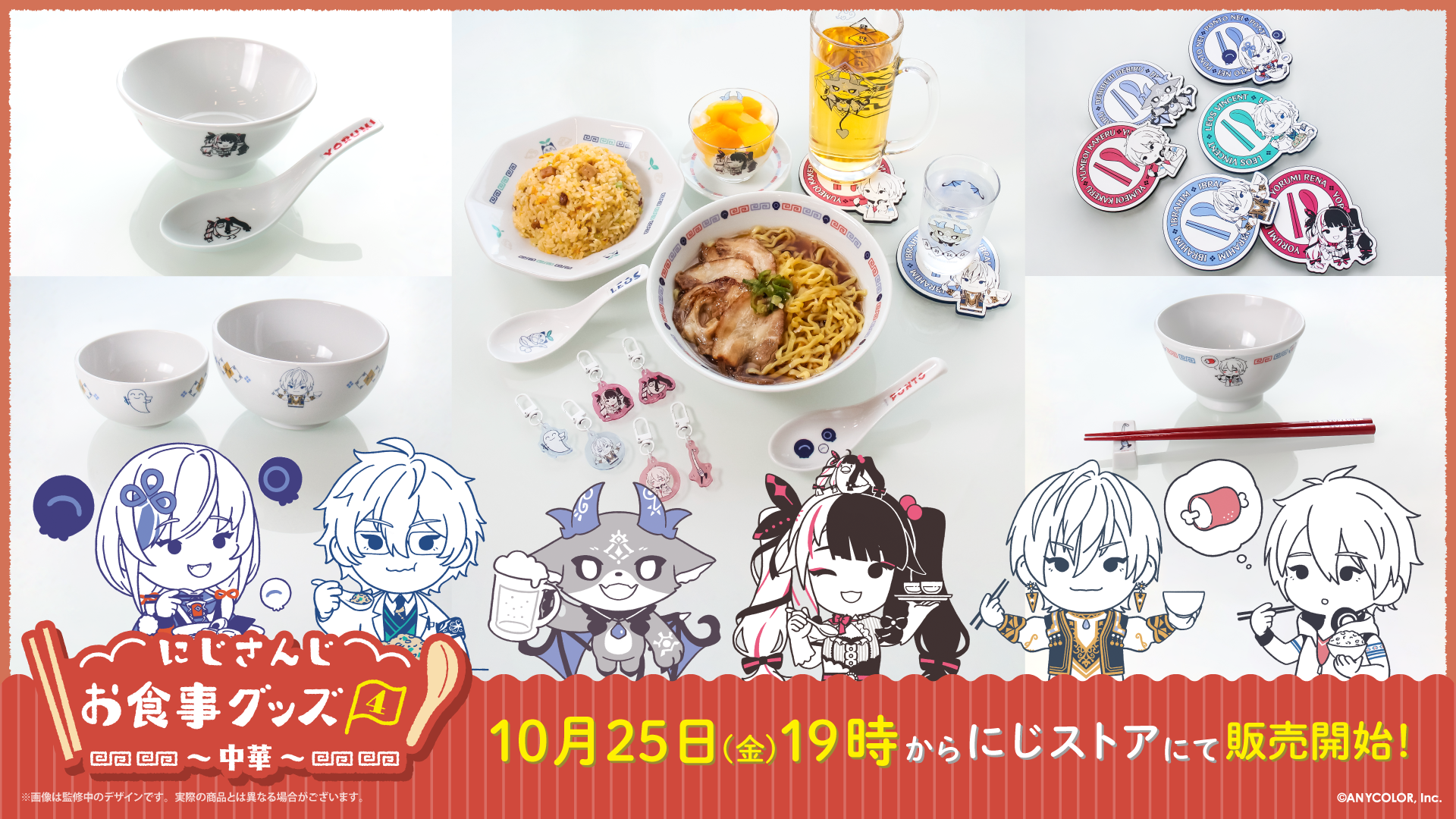 にじさんじオフィシャルストア