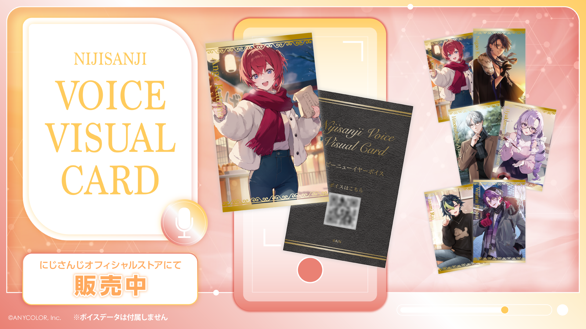 にじさんじオフィシャルストア